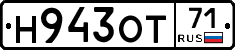 Н943ОТ71 - 