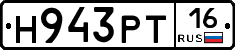 Н943РТ16 - 