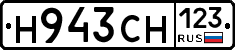 Н943СН123 - 