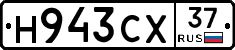 Н943СХ37 - 