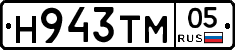 Н943ТМ05 - 