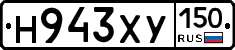 Н943ХУ150 - 