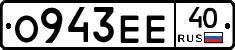 О943ЕЕ40 - 