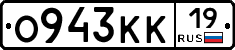 О943КК19 - 