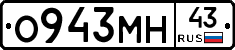 О943МН43 - 