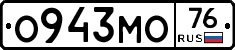 О943МО76 - 