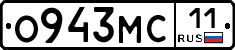 О943МС11 - 