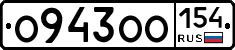 О943ОО154 - 