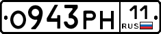 О943РН11 - 