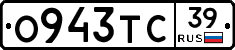 О943ТС39 - 