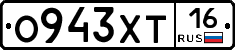 О943ХТ16 - 