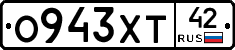 О943ХТ42 - 
