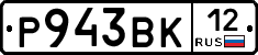 Р943ВК12 - 
