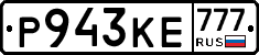 Р943КЕ777 - 