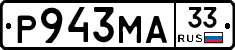 Р943МА33 - 