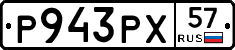 Р943РХ57 - 