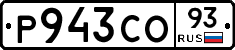 Р943СО93 - 