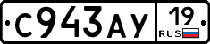 С943АУ19 - 