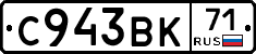 С943ВК71 - 
