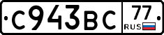 С943ВС77 - 