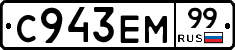 С943ЕМ99 - 