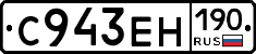 С943ЕН190 - 