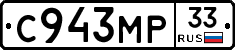 С943МР33 - 