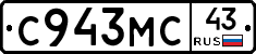 С943МС43 - 