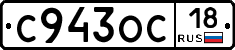 С943ОС18 - 