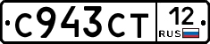 С943СТ12 - 
