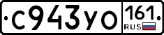 С943УО161 - 