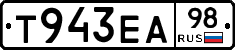 Т943ЕА98 - 