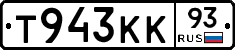 Т943КК93 - 