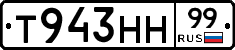 Т943НН99 - 