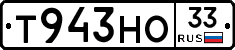 Т943НО33 - 