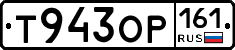 Т943ОР161 - 