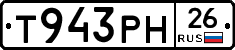 Т943РН26 - 