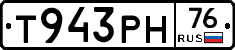 Т943РН76 - 