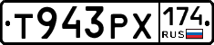 Т943РХ174 - 