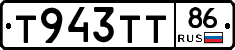 Т943ТТ86 - 