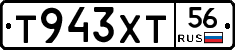 Т943ХТ56 - 