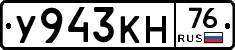 У943КН76 - 