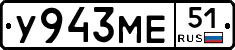 У943МЕ51 - 