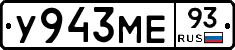 У943МЕ93 - 