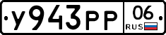 У943РР06 - 