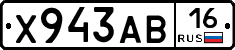 Х943АВ16 - 