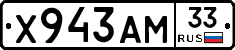 Х943АМ33 - 
