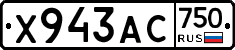 Х943АС750 - 