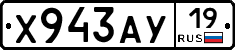 Х943АУ19 - 
