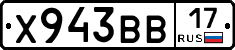 Х943ВВ17 - 